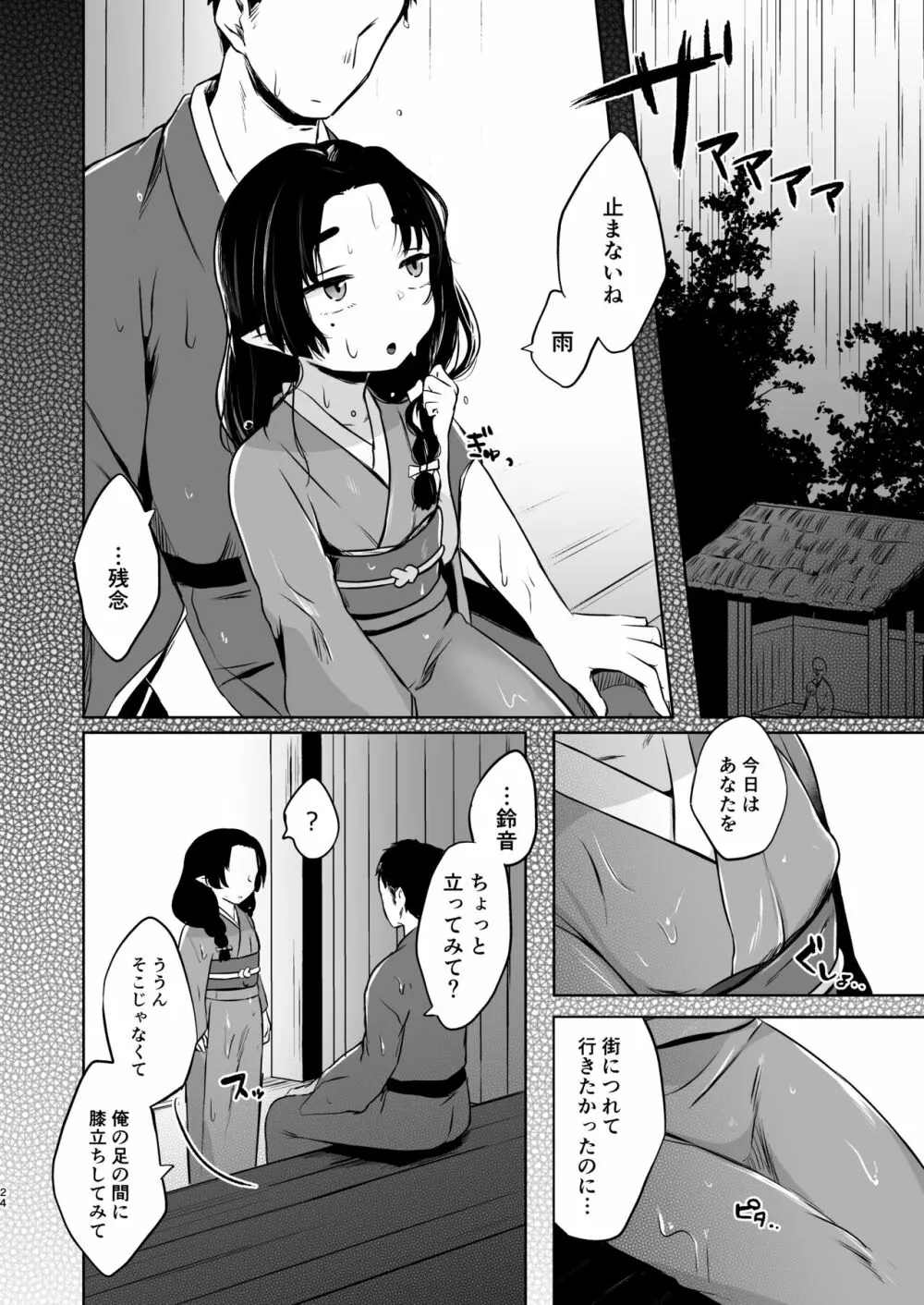 うつつにさよなら - page24