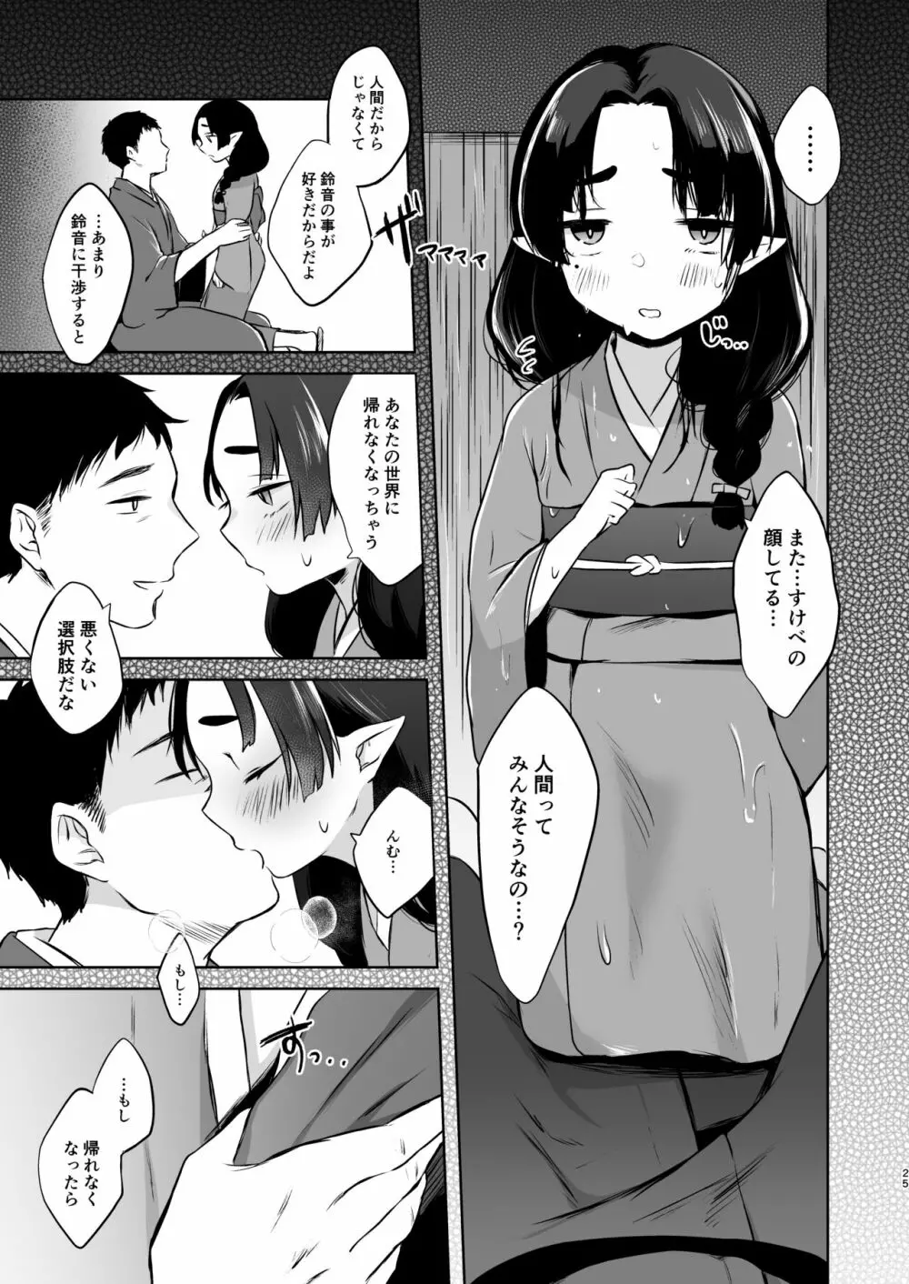 うつつにさよなら - page25