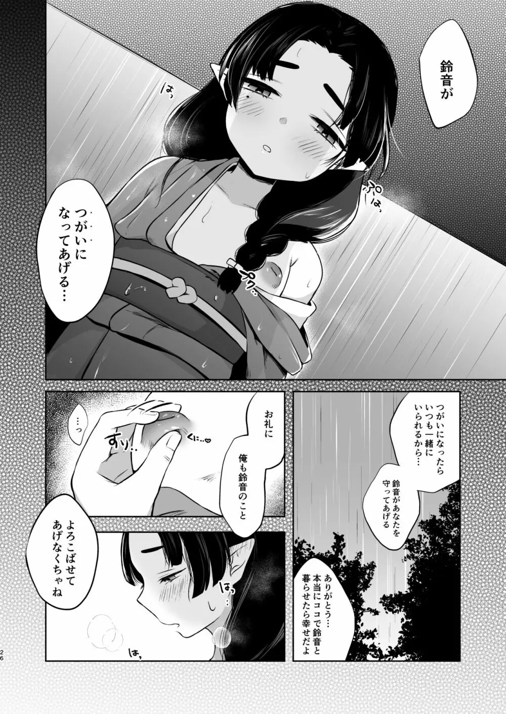 うつつにさよなら - page26