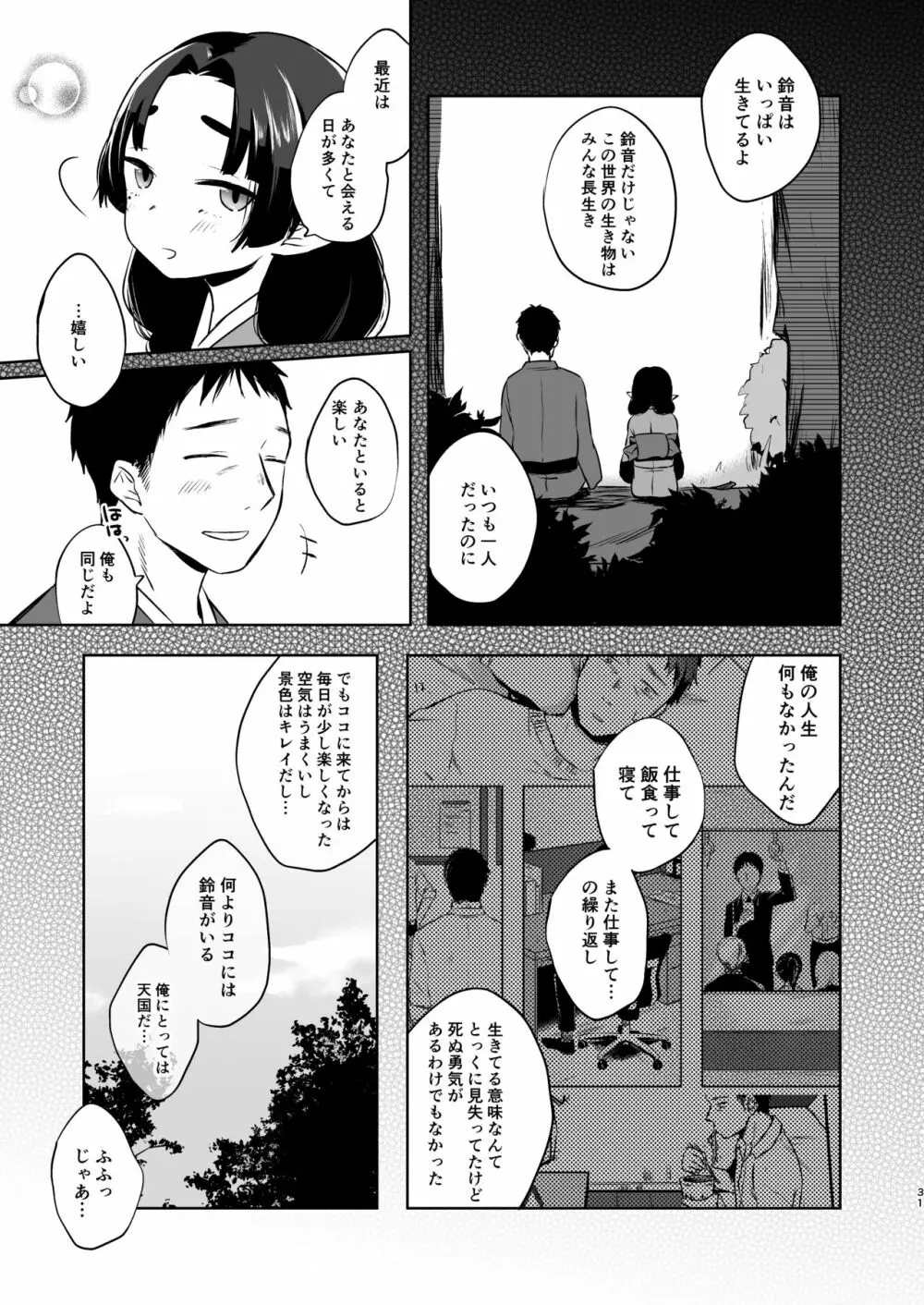 うつつにさよなら - page31