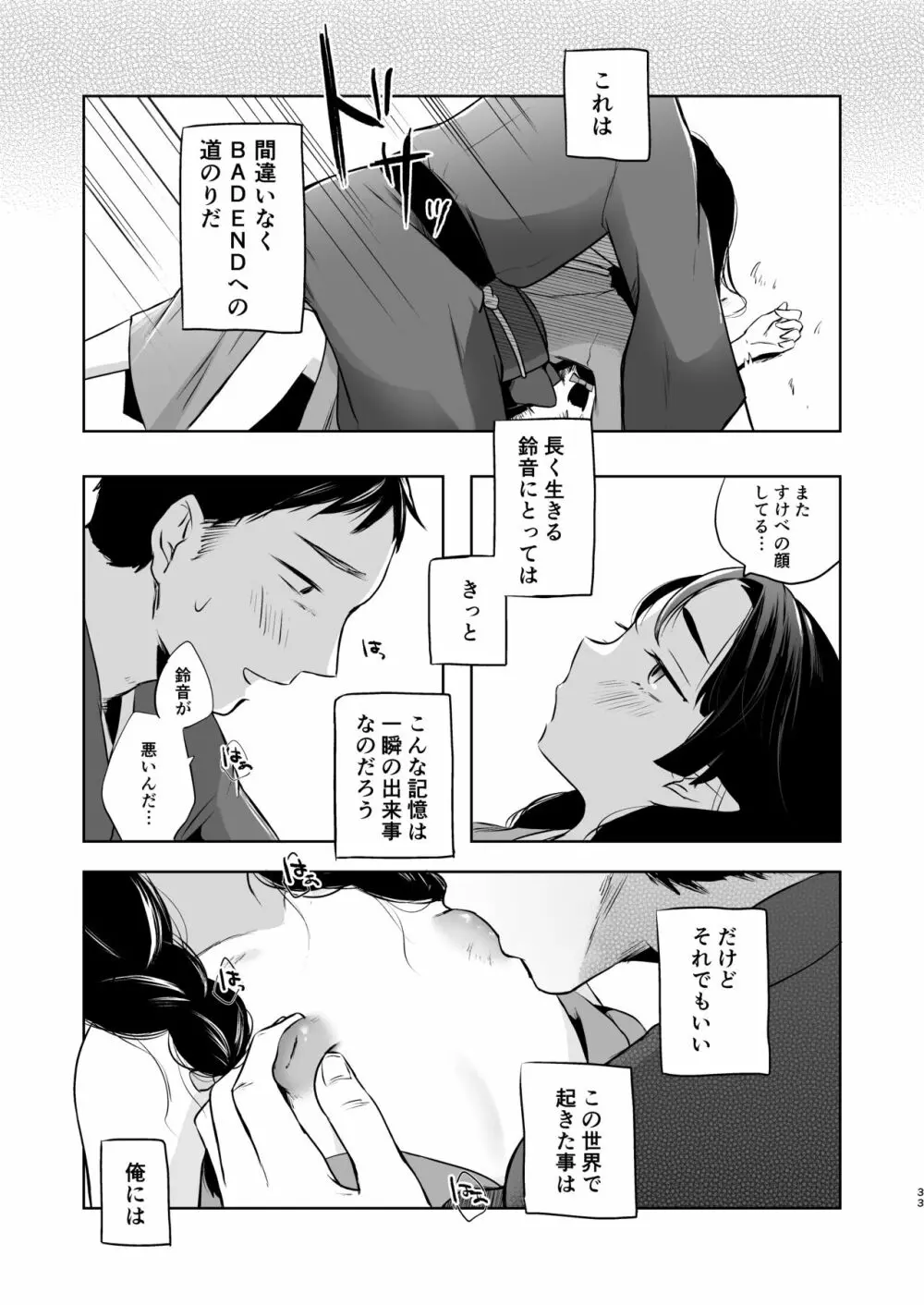 うつつにさよなら - page33