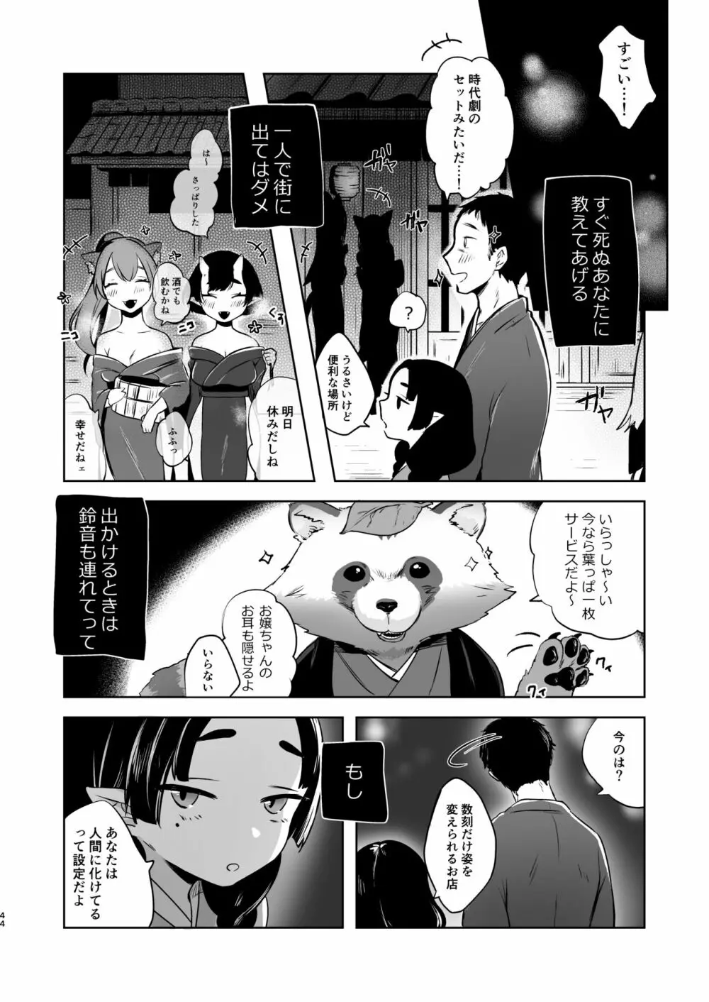 うつつにさよなら - page44