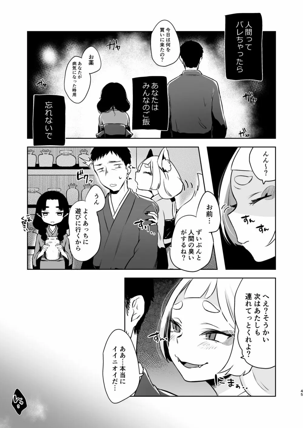 うつつにさよなら - page45