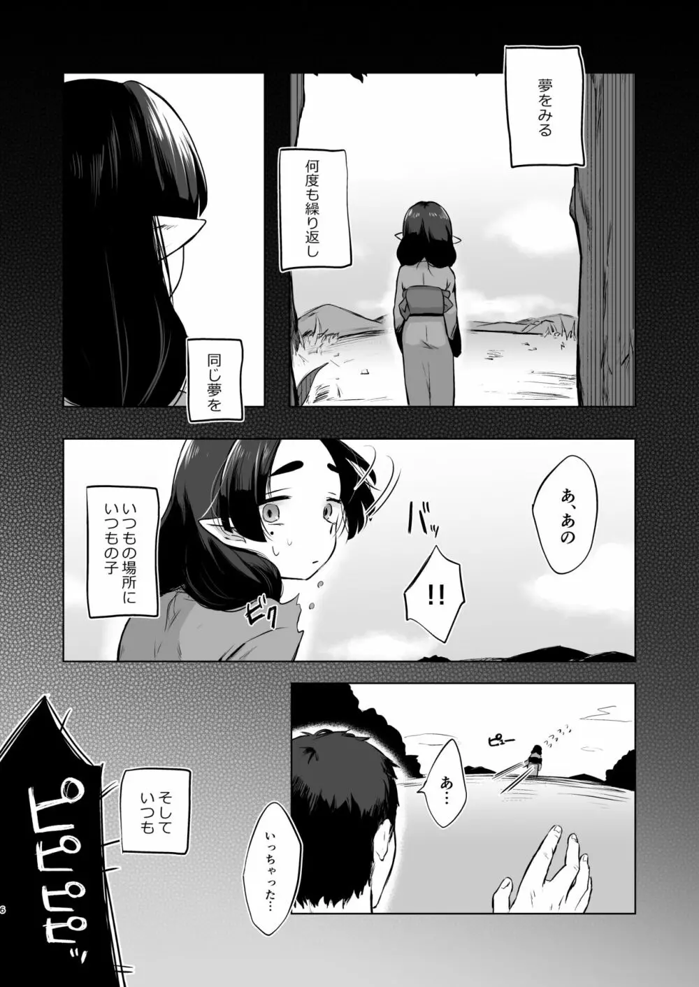 うつつにさよなら - page6