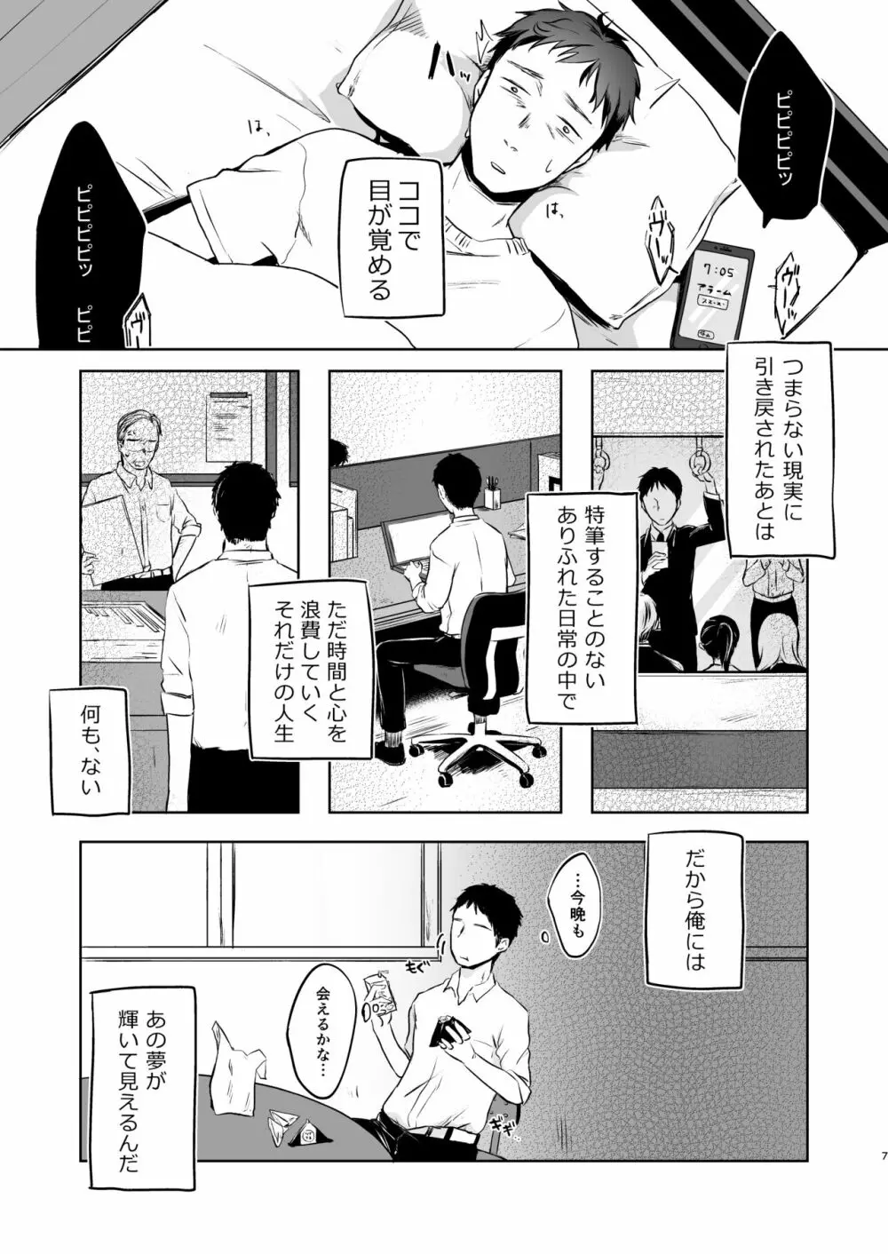 うつつにさよなら - page7