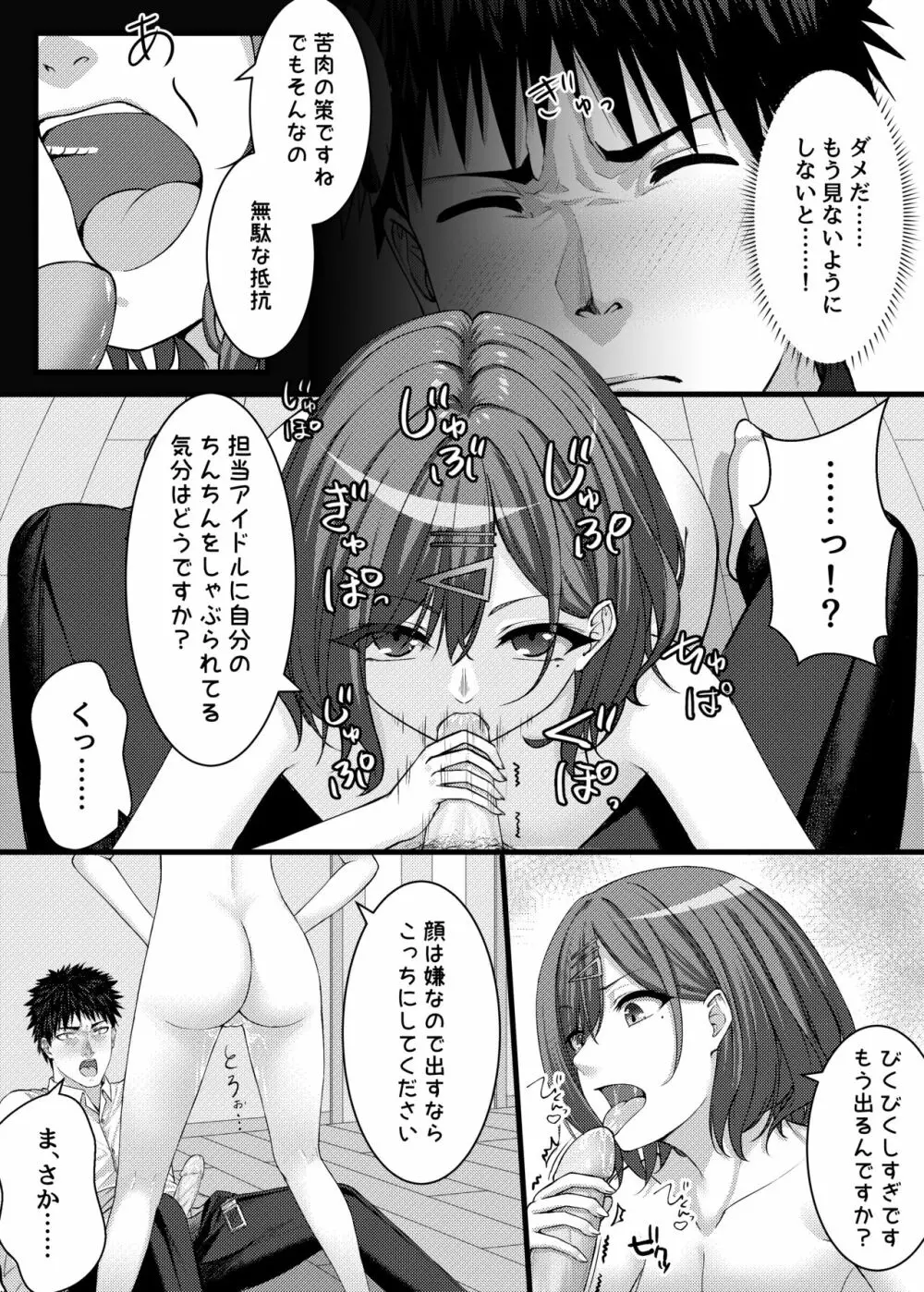 移り皮り～円香編～ - page6