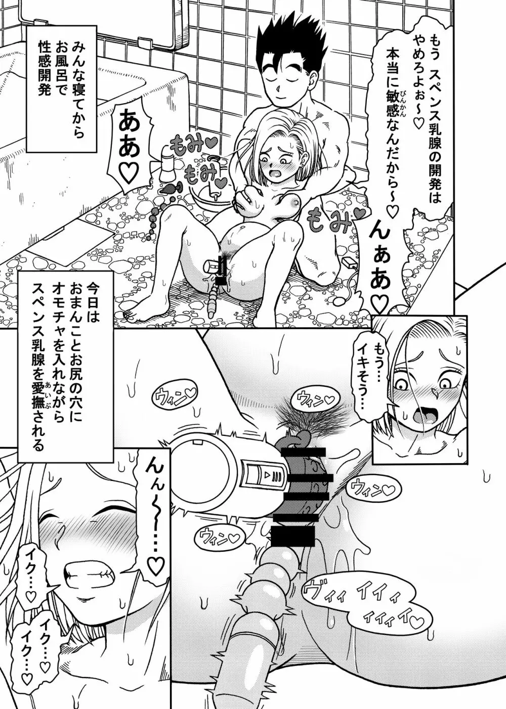 18号NTR 中出しオンパレード 4 - page15