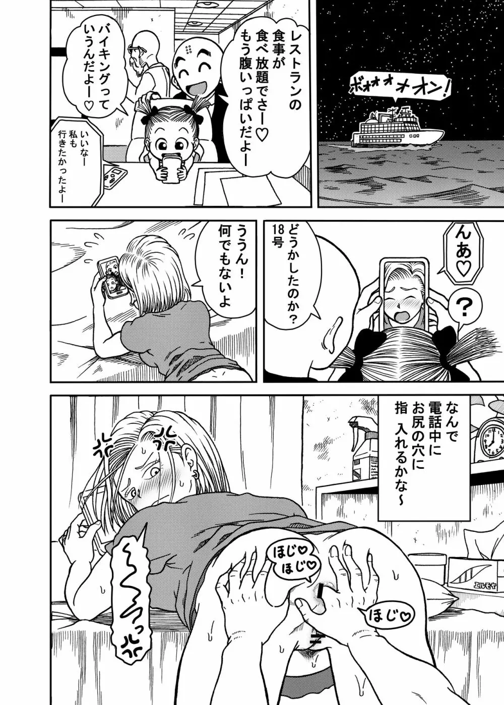 18号NTR 中出しオンパレード 4 - page20