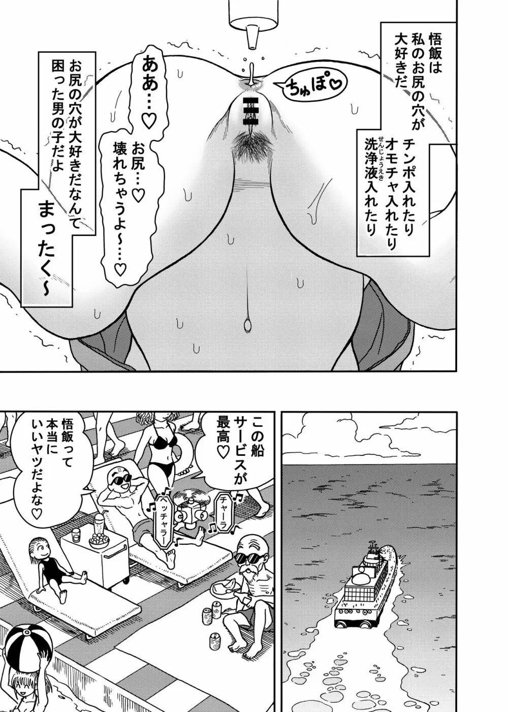 18号NTR 中出しオンパレード 4 - page23