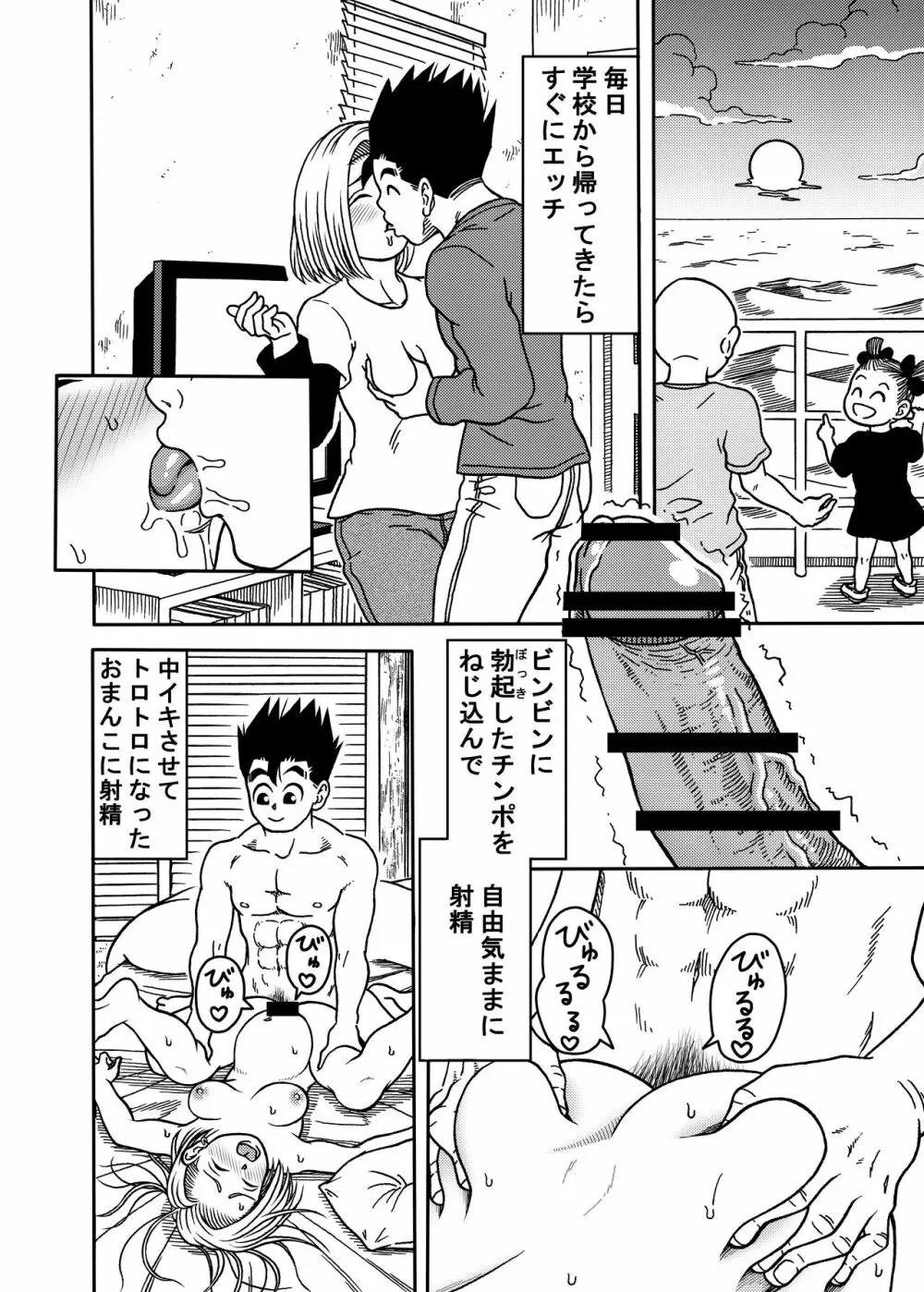 18号NTR 中出しオンパレード 4 - page26