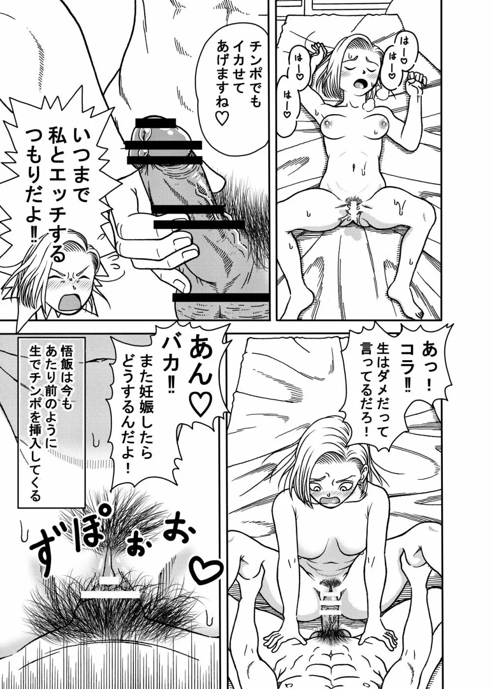 18号NTR 中出しオンパレード 4 - page33