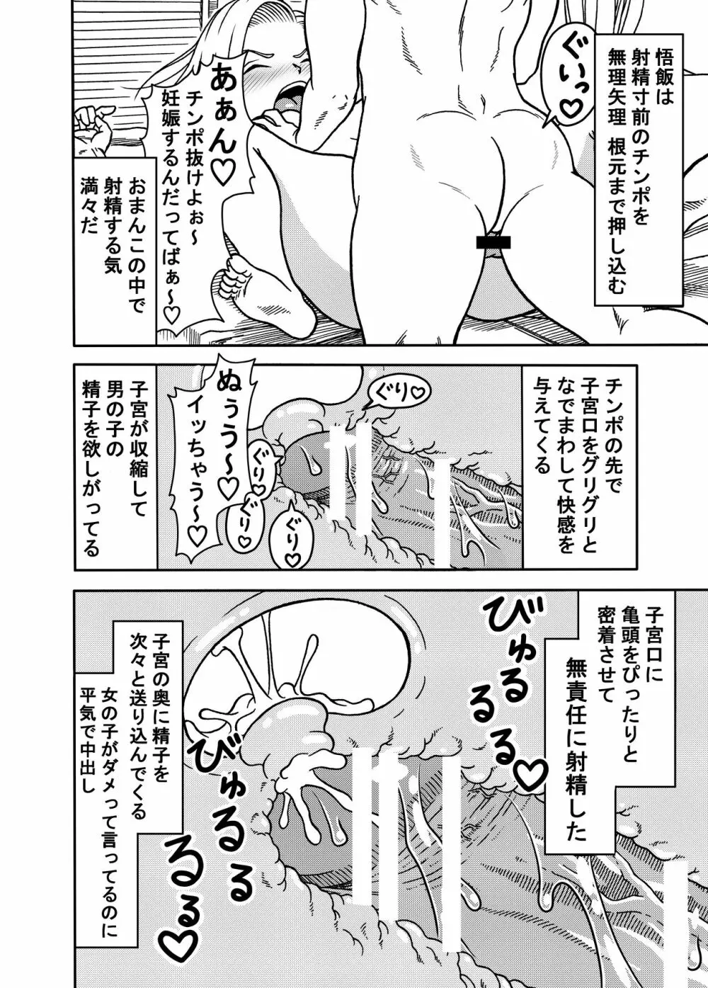 18号NTR 中出しオンパレード 4 - page36