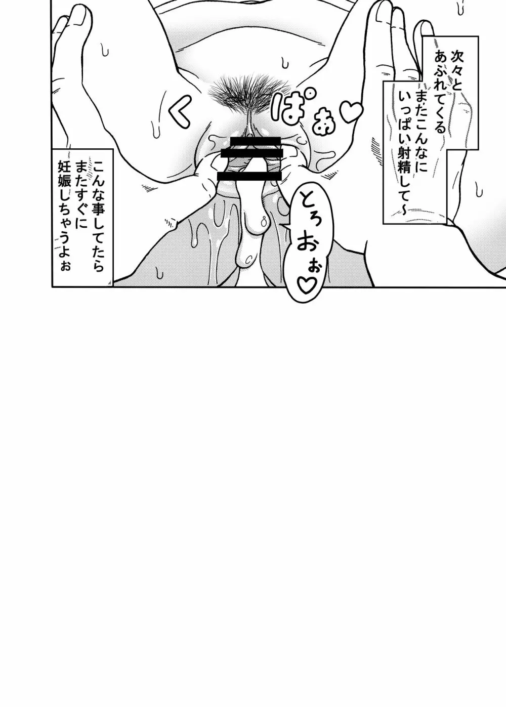 18号NTR 中出しオンパレード 4 - page40