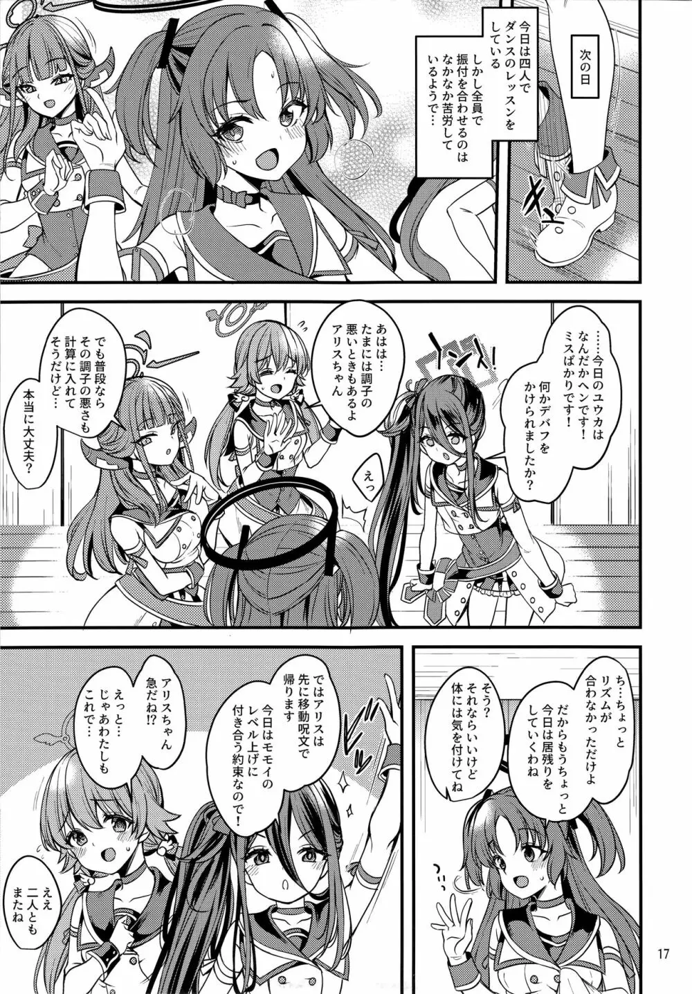 アイドルユウカのIV企画もの - page16