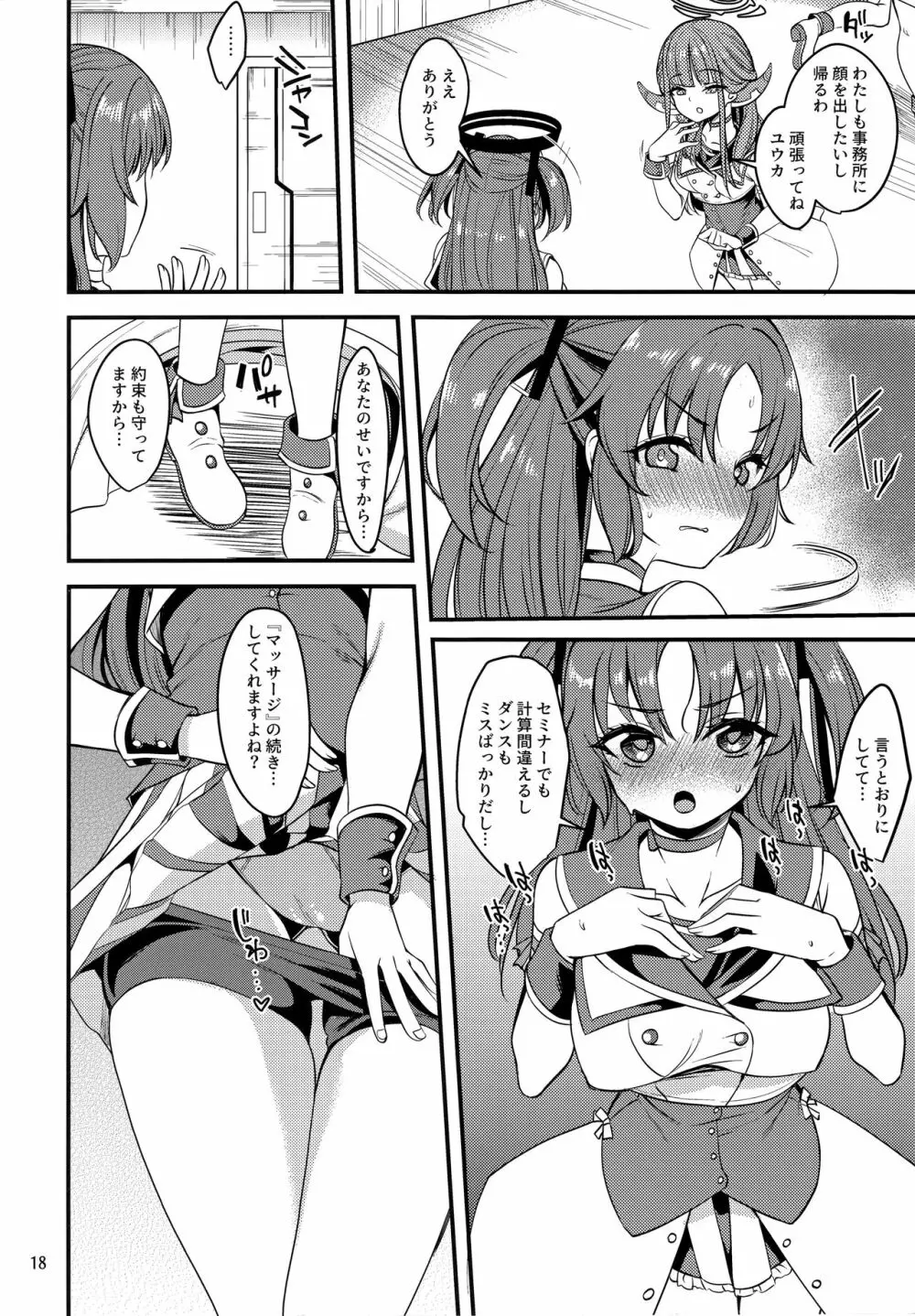 アイドルユウカのIV企画もの - page17