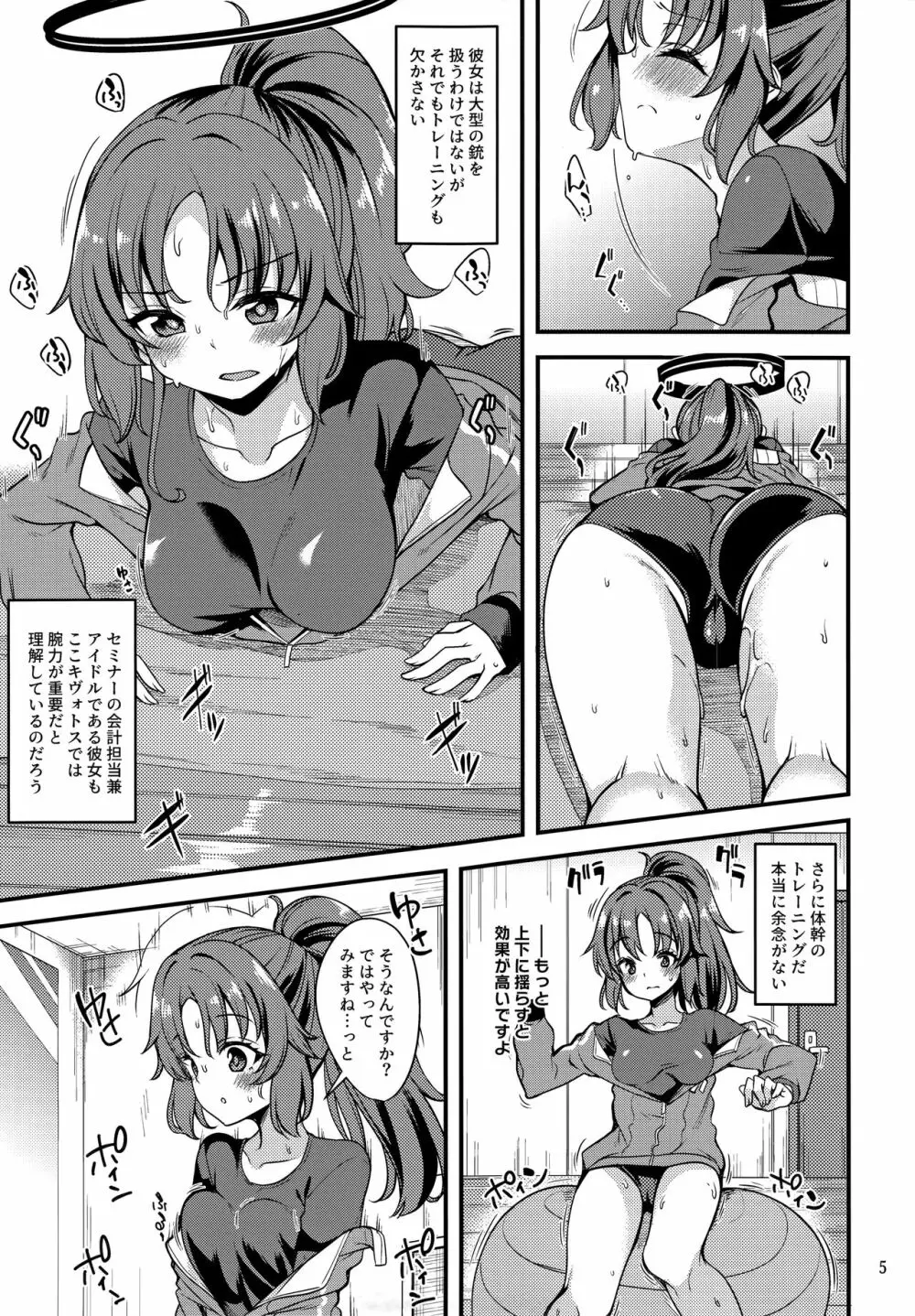 アイドルユウカのIV企画もの - page4