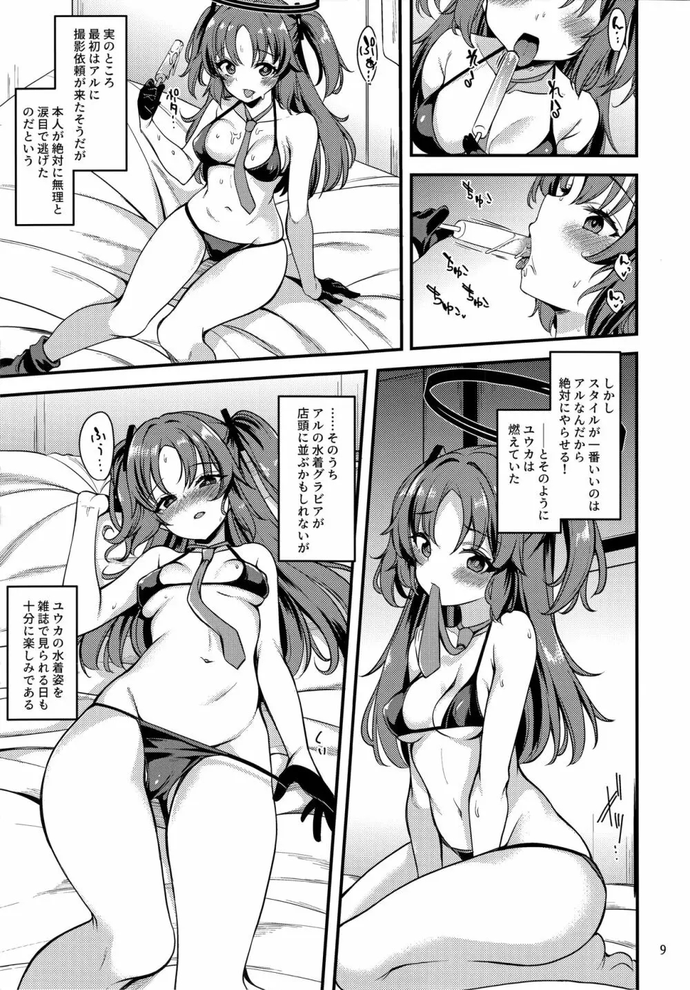 アイドルユウカのIV企画もの - page8