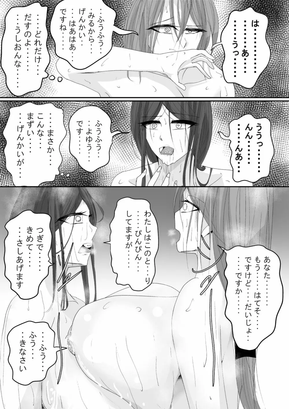 みるき～ぱんち - page32