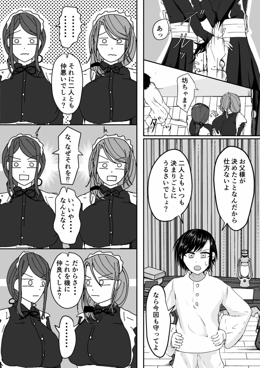 みるき～ぱんち - page6