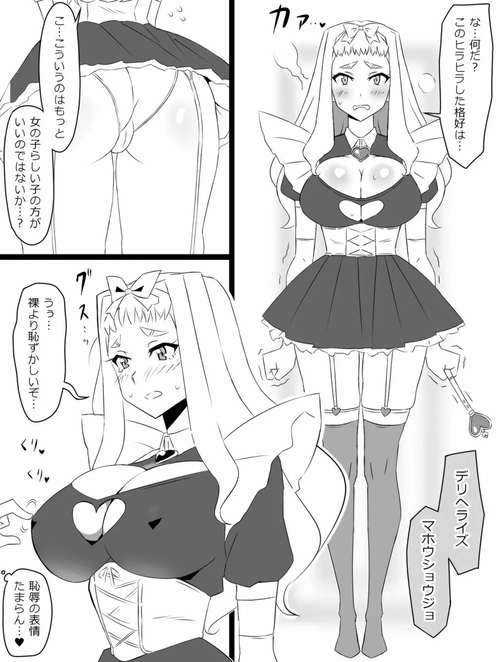 『召姦銃 DXデリへライザー』ver.2 ～カードから女性を召喚してエッチするお話～ - page48