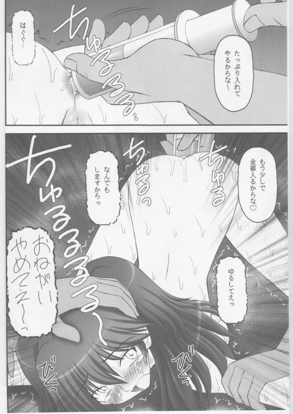 緊縛凌辱Ⅱ ヨウシャネーナ - page11