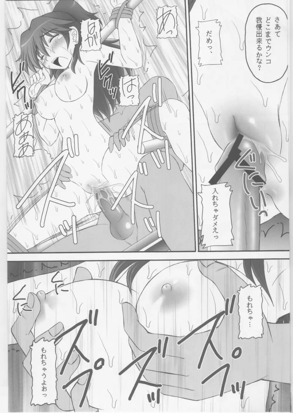 緊縛凌辱Ⅱ ヨウシャネーナ - page12