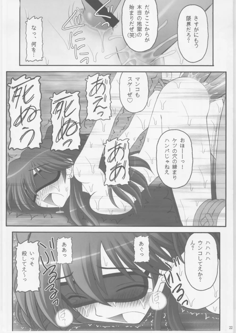 緊縛凌辱Ⅱ ヨウシャネーナ - page21