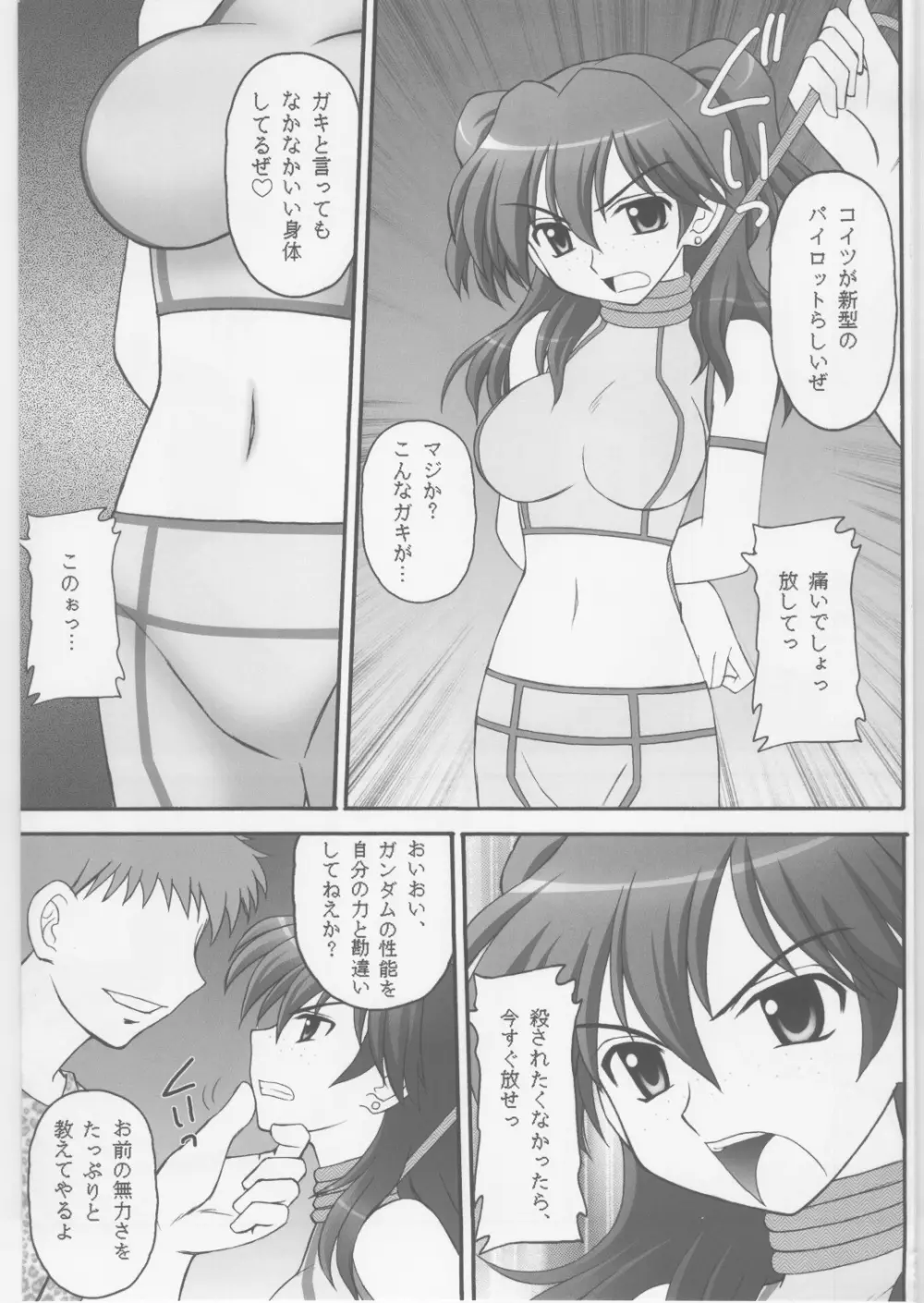 緊縛凌辱Ⅱ ヨウシャネーナ - page4