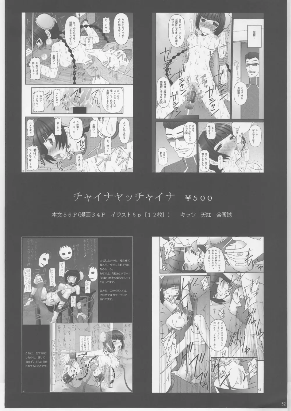 緊縛凌辱Ⅱ ヨウシャネーナ - page51