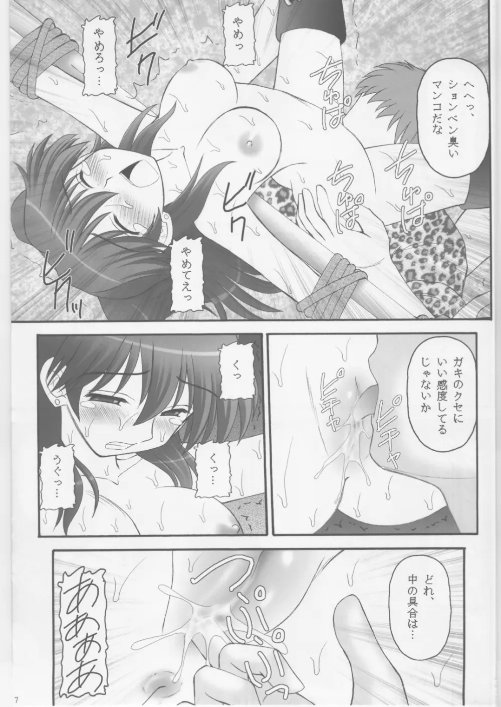 緊縛凌辱Ⅱ ヨウシャネーナ - page6