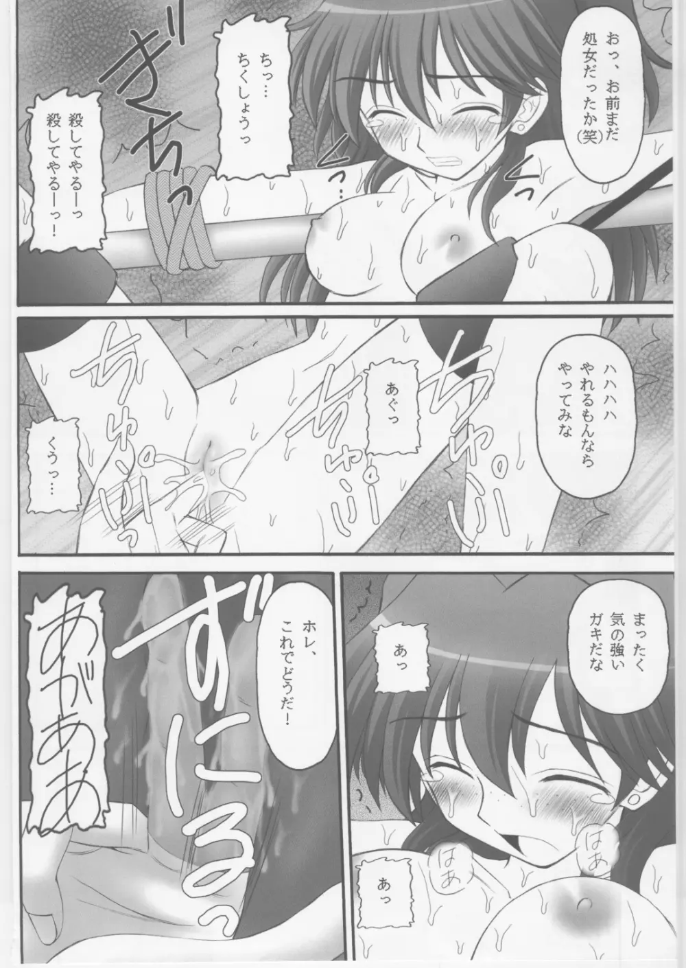 緊縛凌辱Ⅱ ヨウシャネーナ - page7