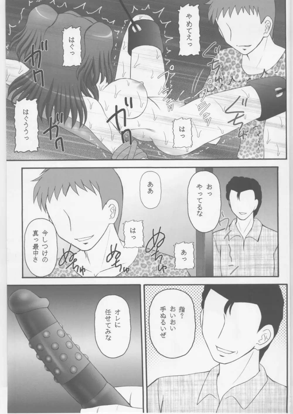 緊縛凌辱Ⅱ ヨウシャネーナ - page8