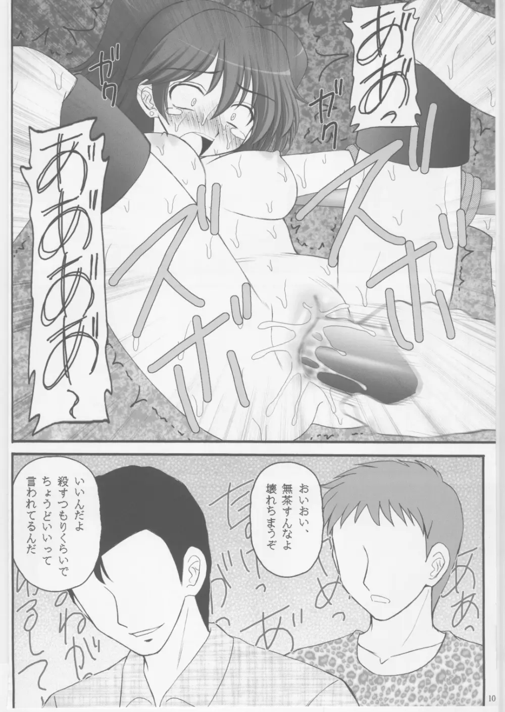 緊縛凌辱Ⅱ ヨウシャネーナ - page9