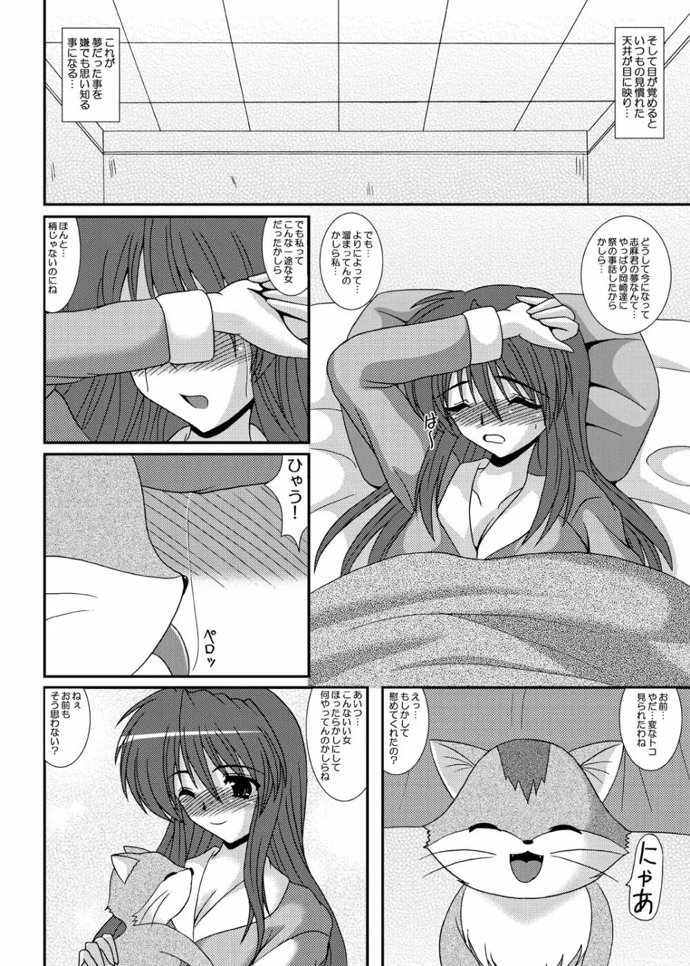 ずっとあなたのそばに… - page13