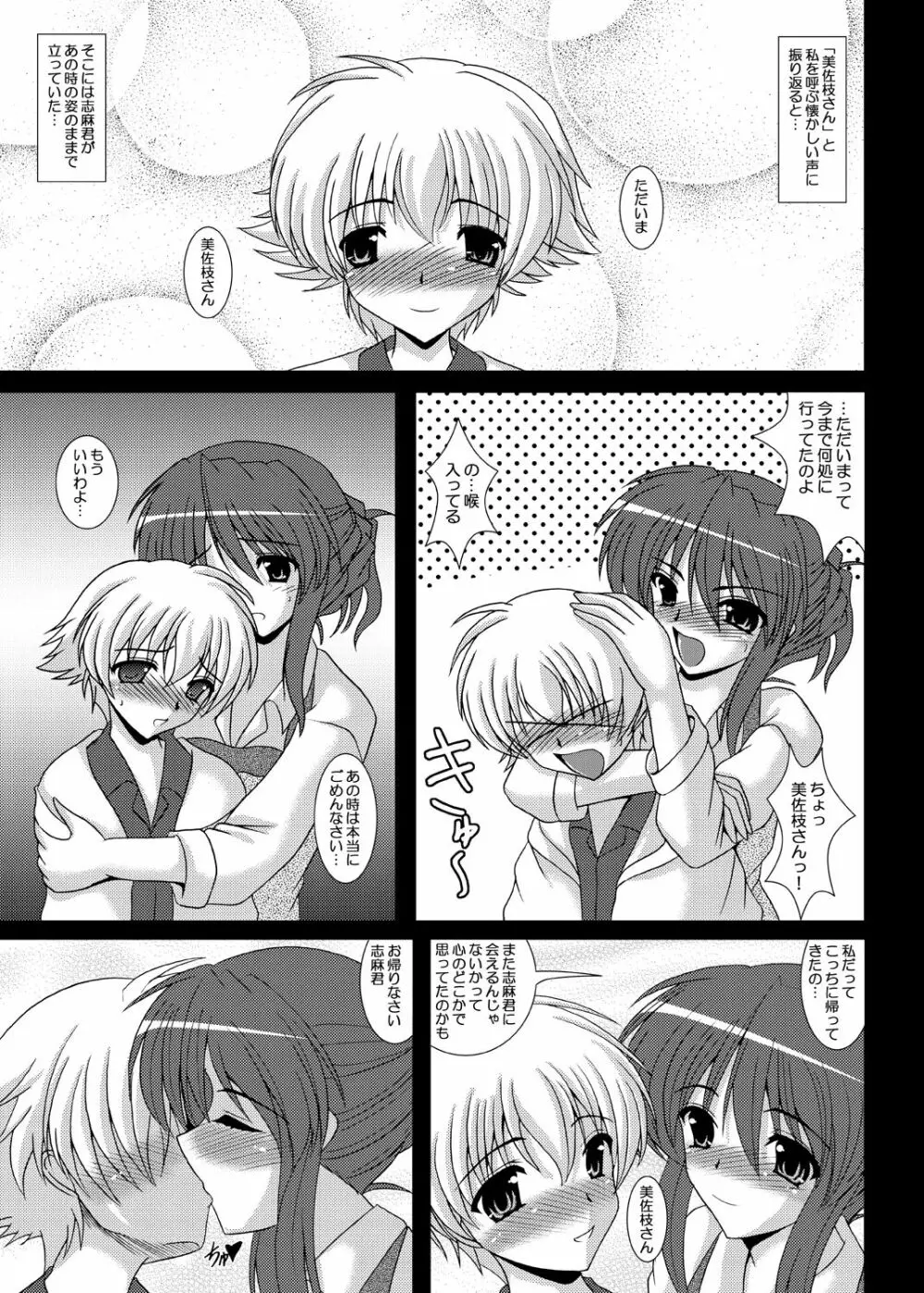 ずっとあなたのそばに… - page4