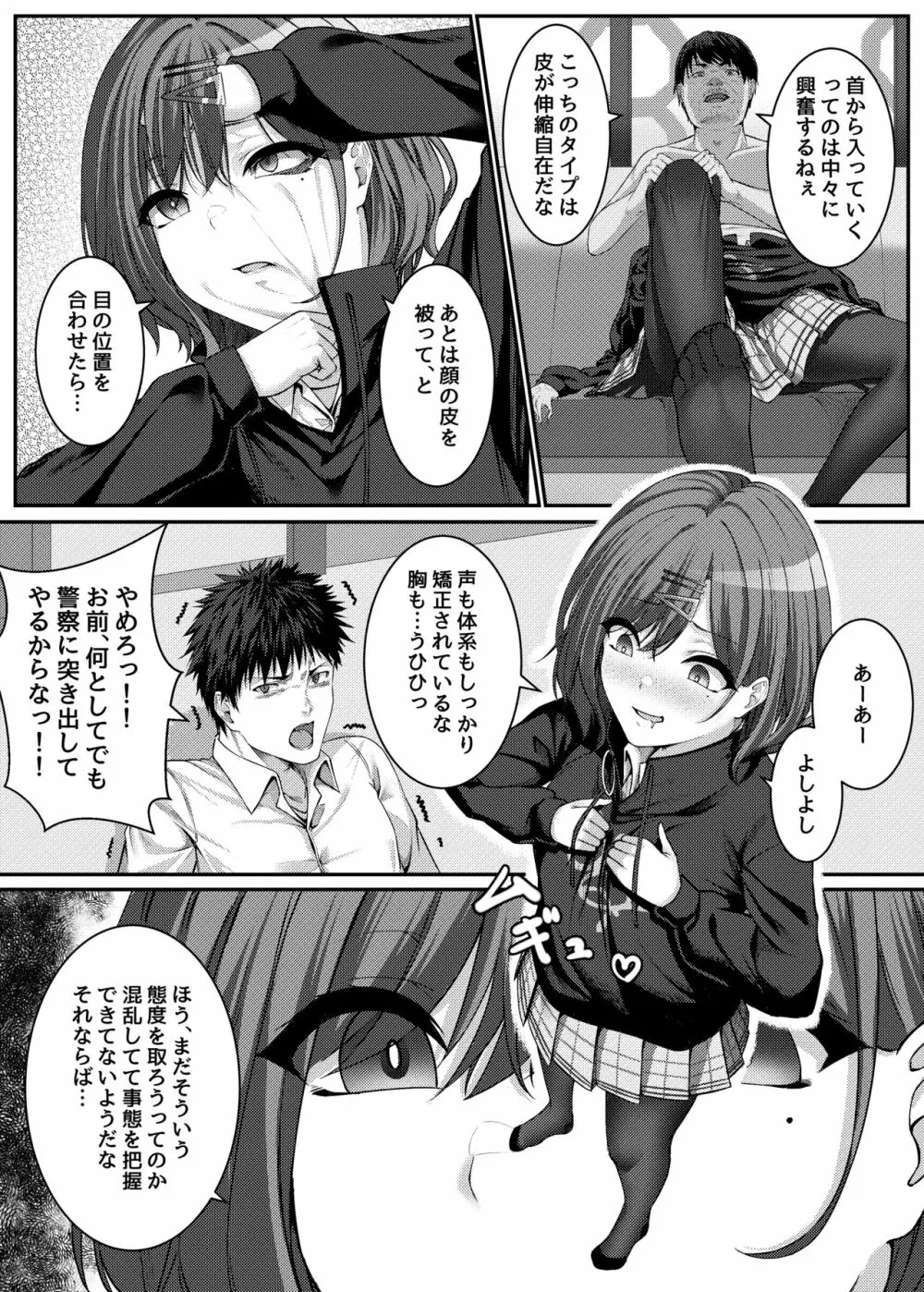 移り皮り～円香編～ - page4