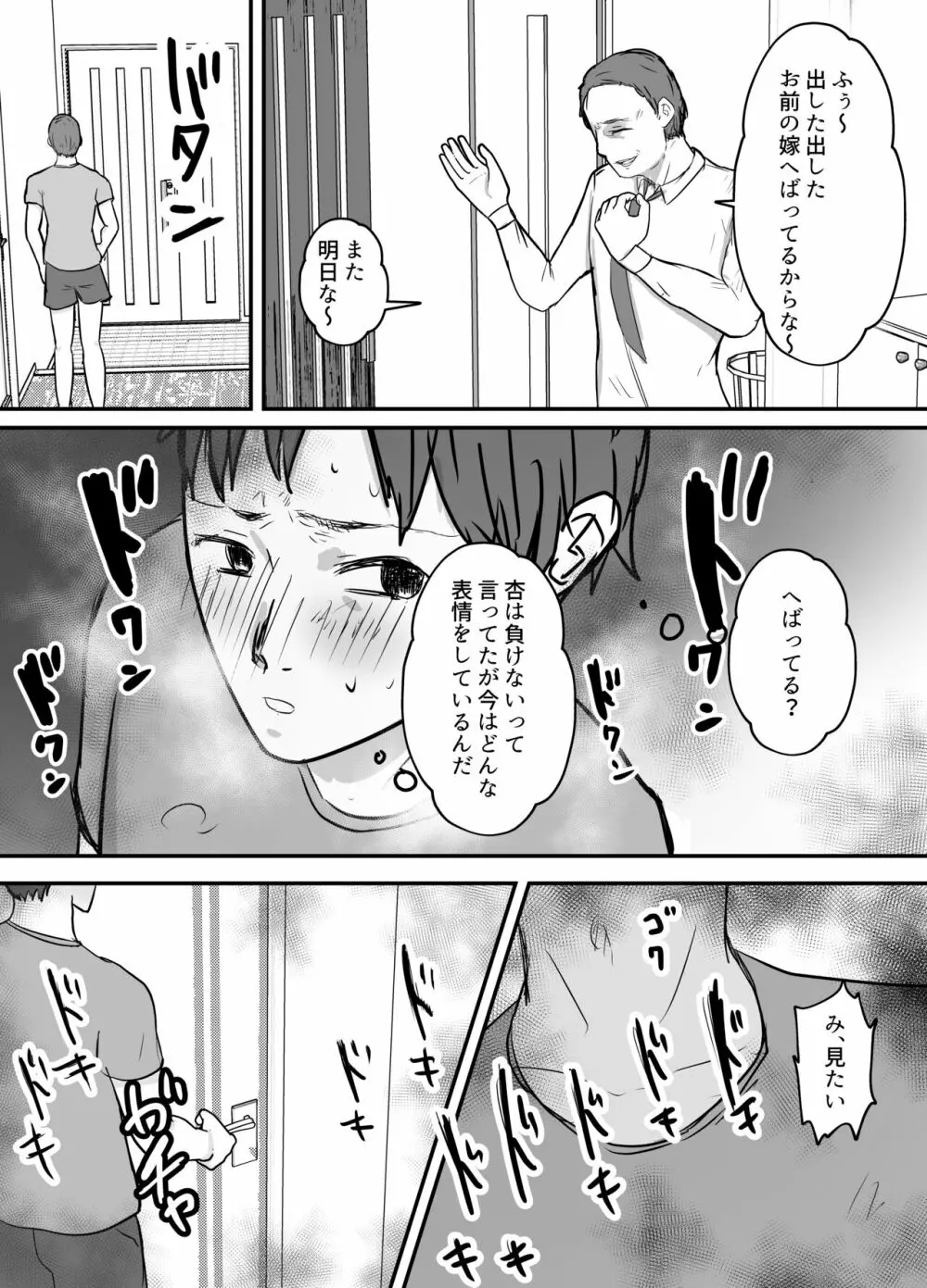 軽蔑する上司に染められた妻 ~交尾後の妻を見て何かに目覚めていく僕~ - page15