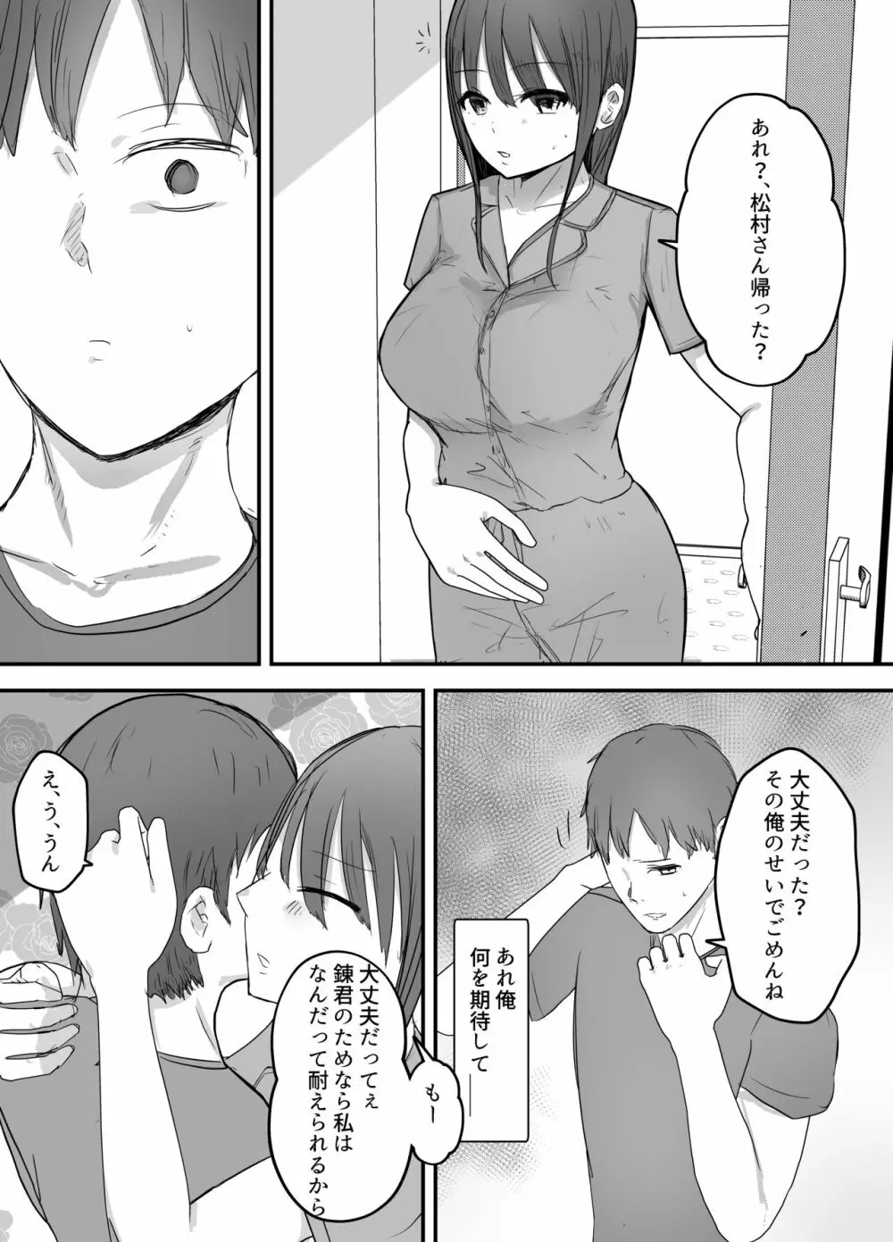 軽蔑する上司に染められた妻 ~交尾後の妻を見て何かに目覚めていく僕~ - page16