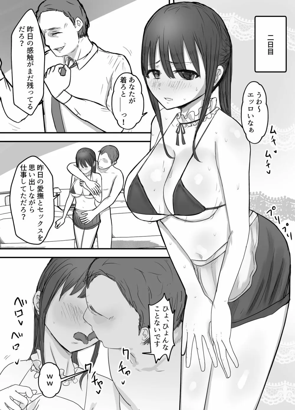 軽蔑する上司に染められた妻 ~交尾後の妻を見て何かに目覚めていく僕~ - page17