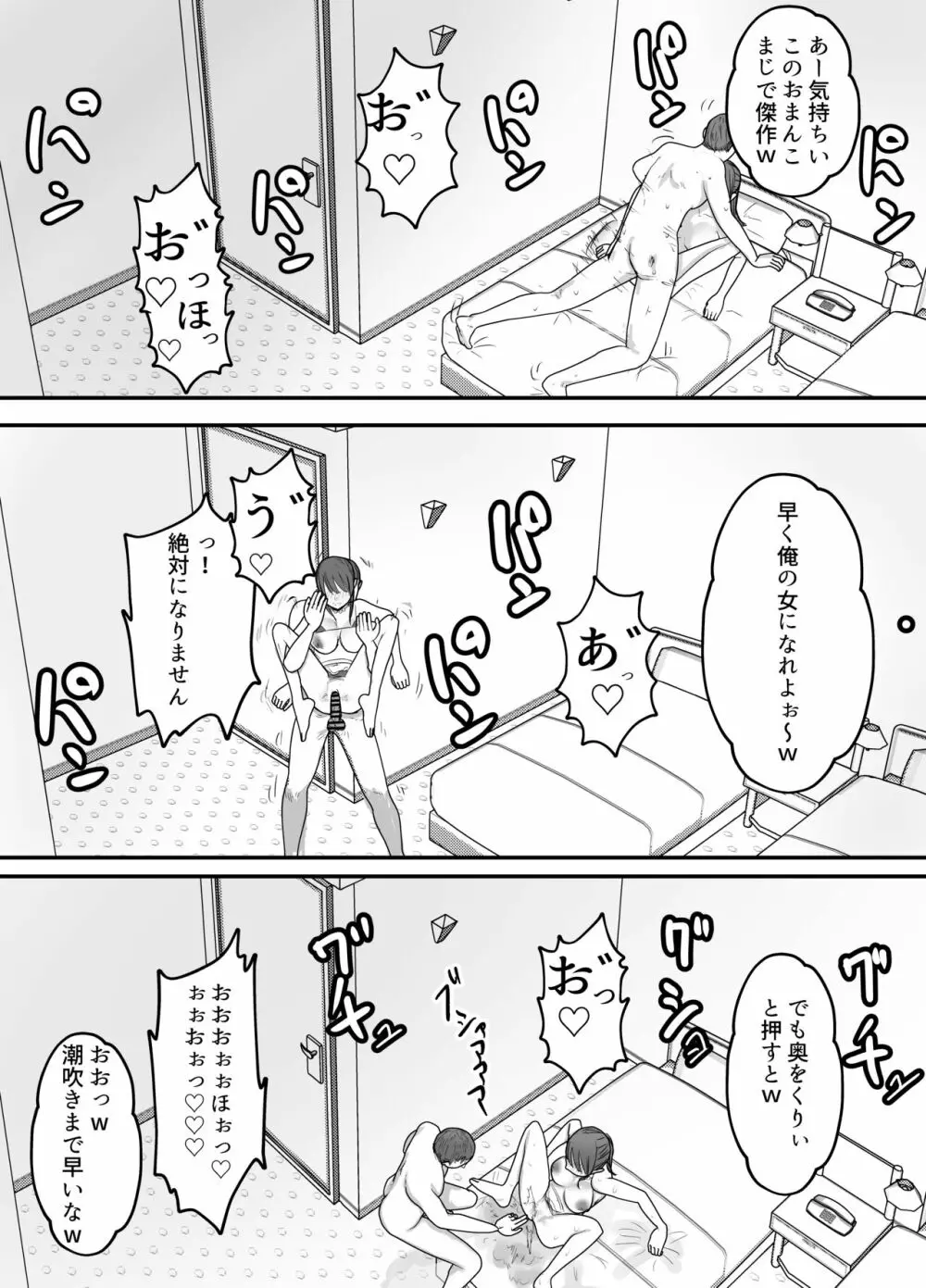 軽蔑する上司に染められた妻 ~交尾後の妻を見て何かに目覚めていく僕~ - page21