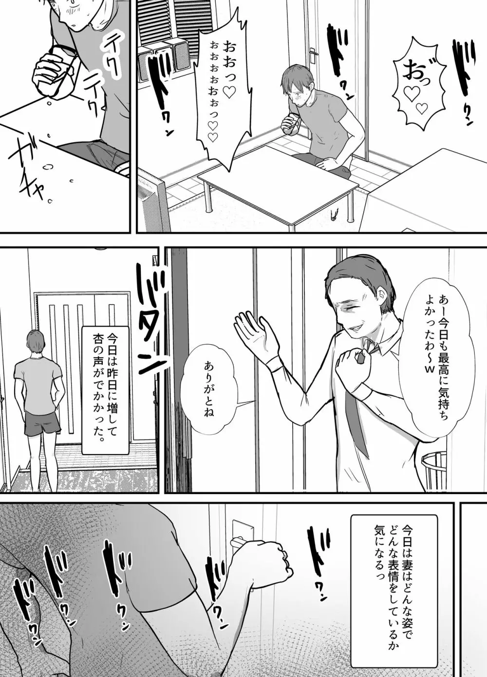 軽蔑する上司に染められた妻 ~交尾後の妻を見て何かに目覚めていく僕~ - page25