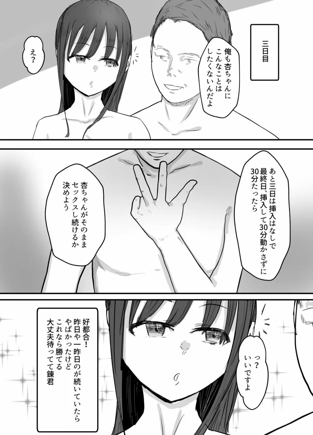 軽蔑する上司に染められた妻 ~交尾後の妻を見て何かに目覚めていく僕~ - page27