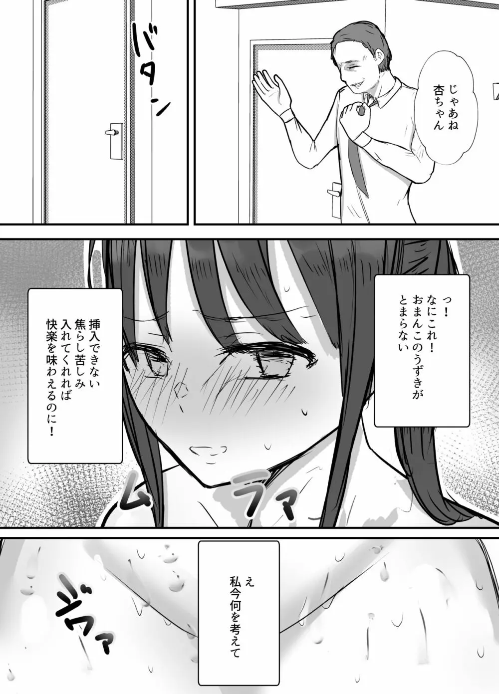 軽蔑する上司に染められた妻 ~交尾後の妻を見て何かに目覚めていく僕~ - page29