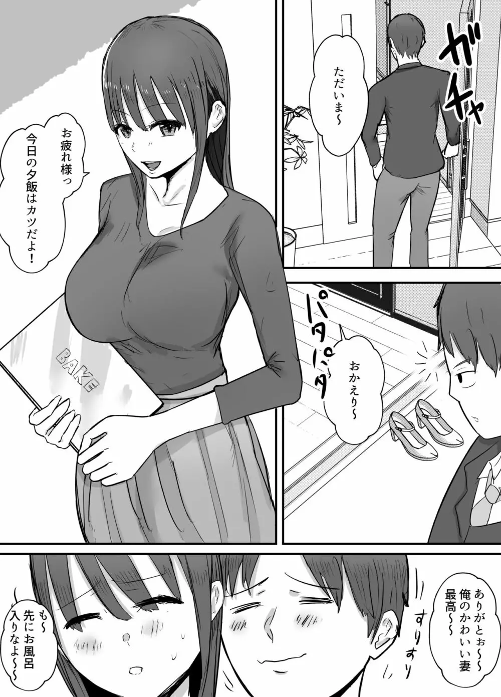 軽蔑する上司に染められた妻 ~交尾後の妻を見て何かに目覚めていく僕~ - page3