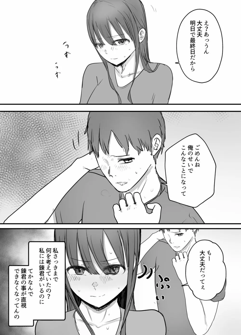 軽蔑する上司に染められた妻 ~交尾後の妻を見て何かに目覚めていく僕~ - page31