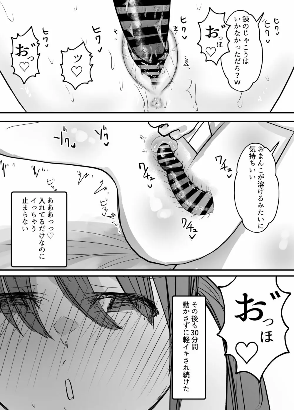 軽蔑する上司に染められた妻 ~交尾後の妻を見て何かに目覚めていく僕~ - page36