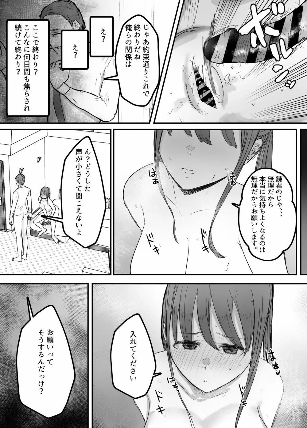 軽蔑する上司に染められた妻 ~交尾後の妻を見て何かに目覚めていく僕~ - page37