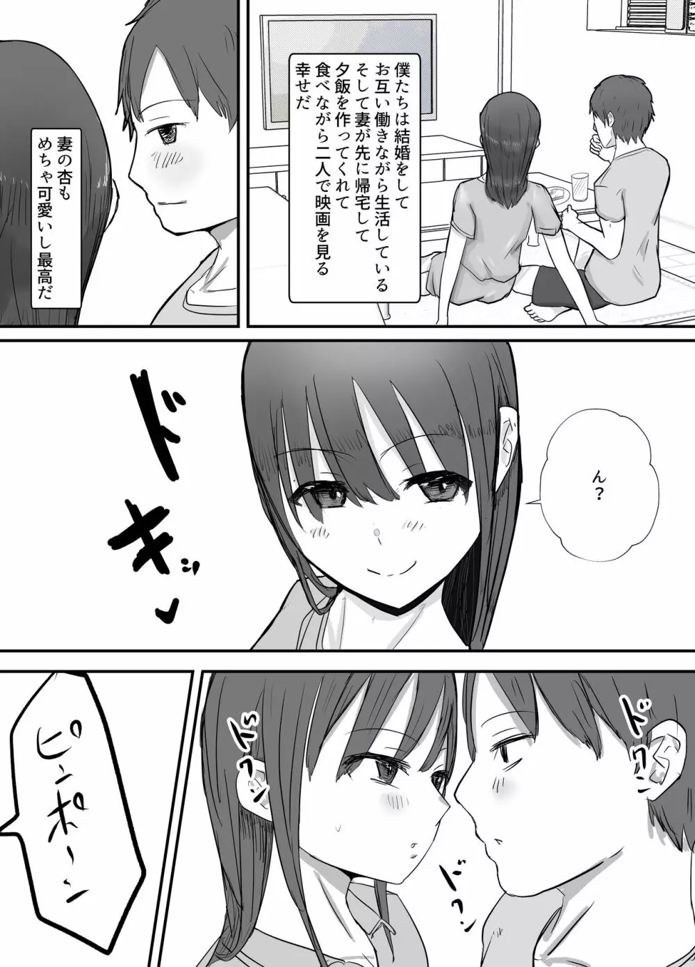 軽蔑する上司に染められた妻 ~交尾後の妻を見て何かに目覚めていく僕~ - page4