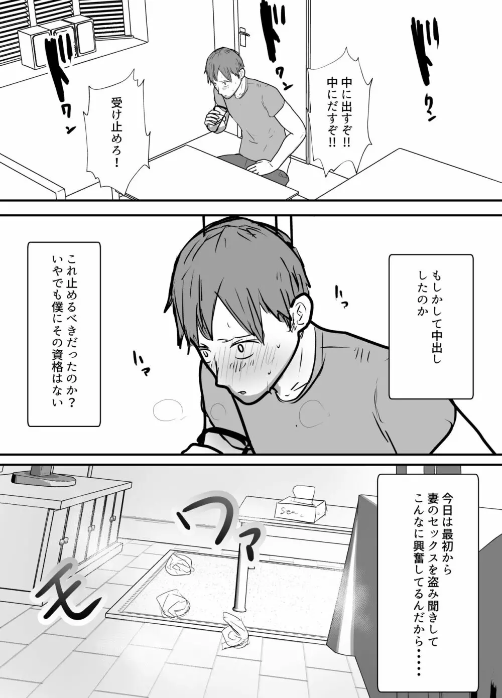 軽蔑する上司に染められた妻 ~交尾後の妻を見て何かに目覚めていく僕~ - page43