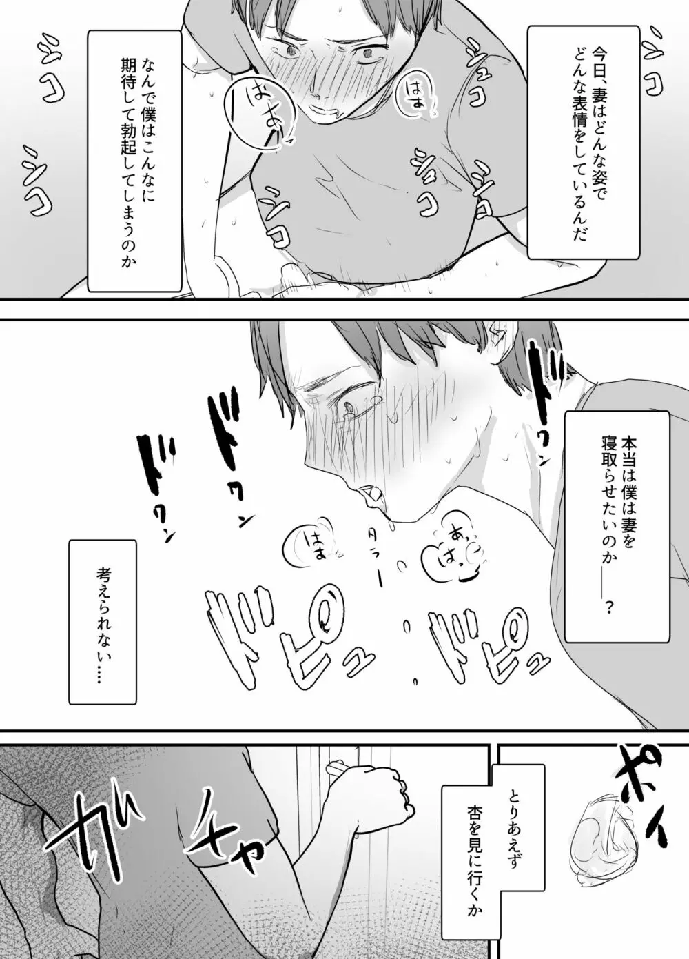 軽蔑する上司に染められた妻 ~交尾後の妻を見て何かに目覚めていく僕~ - page47